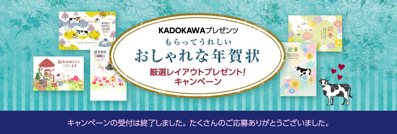 KADOKAWAキャンペーン