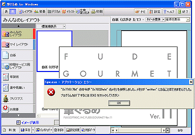 筆ぐるめ Ver 11 コンポーネント修復ツール 筆ぐるめ