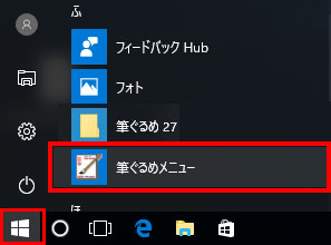 Windows 10 での起動方法