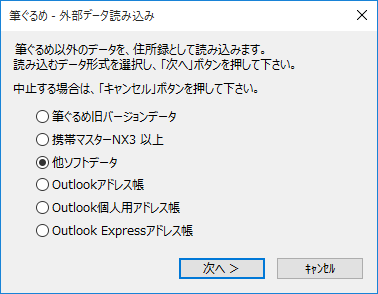 他社住所録データ読み込み