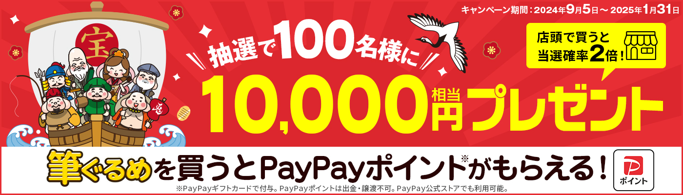 PayPayキャンペーン