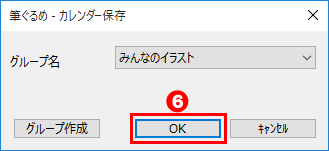 カレンダーを作成する