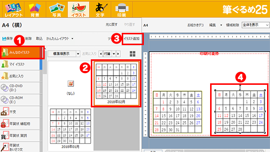 カレンダーを表示する