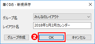 変更したレイアウトを保存する