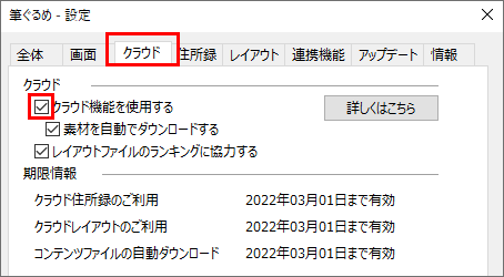 使い方についてのお問い合わせ 筆ぐるめ わからない できないを解決