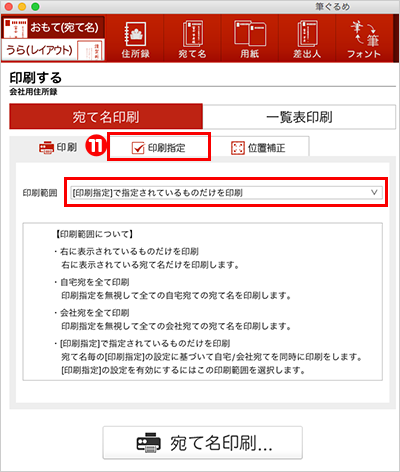 宛て名印刷