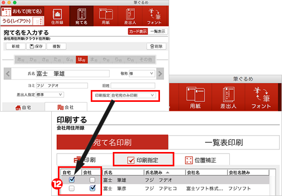 宛て名印刷