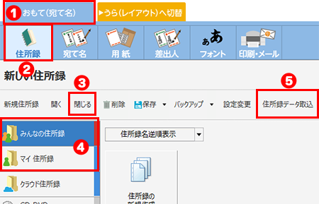 旧バージョンの住所録取り込みについて 筆ぐるめ わからない できないを解決