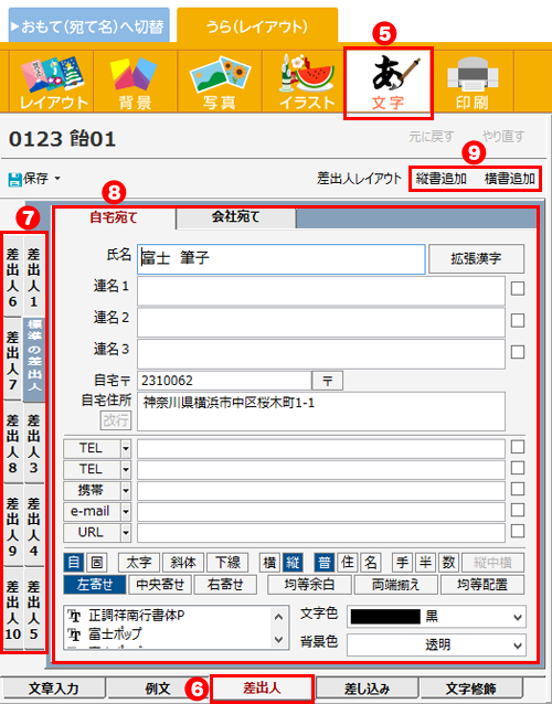 うら レイアウト 面に差出人を入れる 筆ぐるめ わからない できないを解決