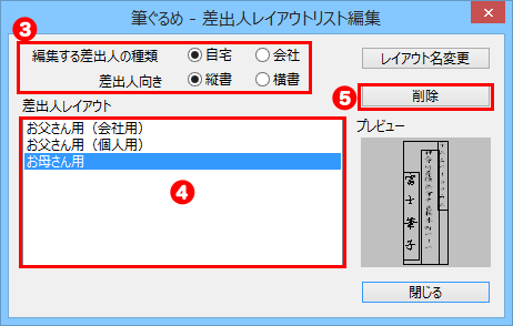 差出人の削除