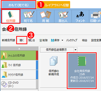 住所録を開く