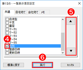 一覧表の項目を変更する