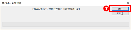 宛て名の検索・絞り込み方法