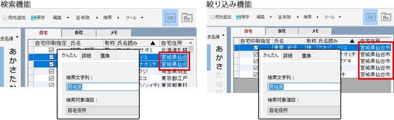 宛て名の検索 絞り込みについて 筆ぐるめ