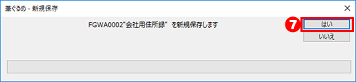 宛て名の検索・絞り込み方法