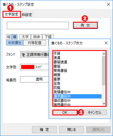 スタンプの挿入について 筆ぐるめ わからない できないを解決