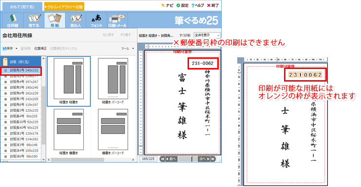 郵便番号枠の印刷について 筆ぐるめ