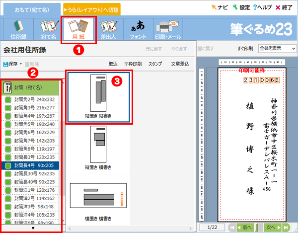 封筒の宛て名印刷について 筆ぐるめ