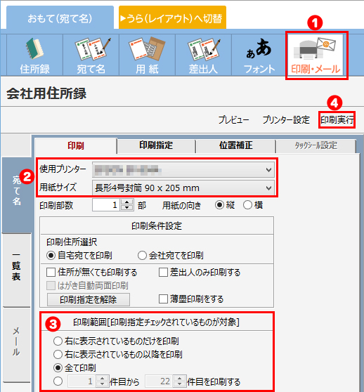 封筒の宛て名印刷について 筆ぐるめ わからない できないを解決