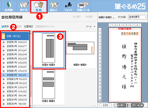 封筒の宛て名印刷について 筆ぐるめ