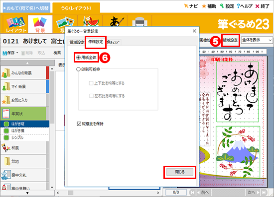 レイアウトの作成から印刷まで 筆ぐるめ わからない できないを解決