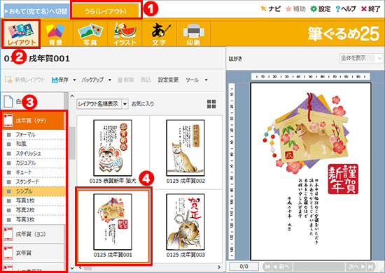 レイアウトの作成から印刷まで 筆ぐるめ わからない できないを解決