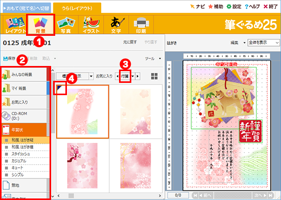 レイアウトの作成から印刷まで 筆ぐるめ