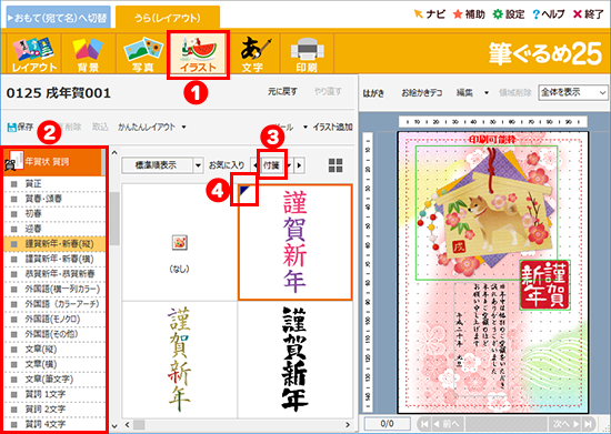 レイアウトの作成から印刷まで 筆ぐるめ