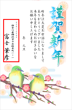 差出人付きレイアウト