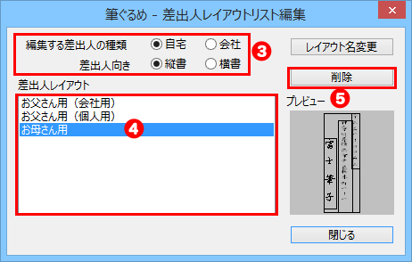 差出人の削除