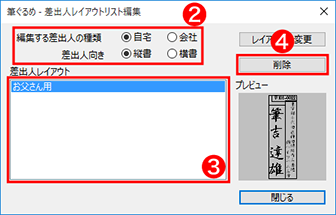 差出人の削除