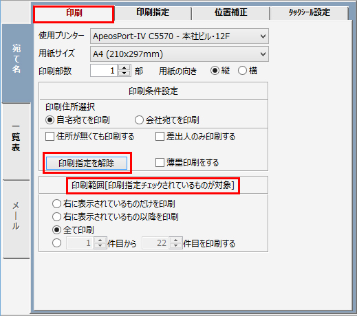 印刷範囲を設定する