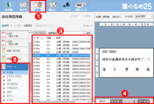 用紙を選択する