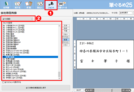 フォントを選択する