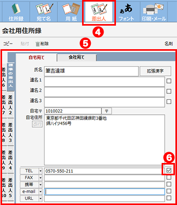 差出人情報で宛名ラベルを作りたい 筆ぐるめ わからない できないを解決