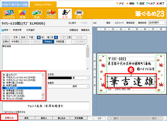 差出人情報で宛名ラベルを作りたい 筆ぐるめ わからない できないを解決