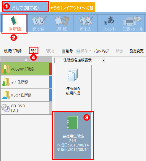 名刺を作る 筆ぐるめ