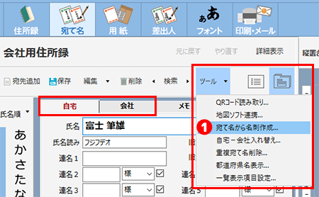 名刺を作る 筆ぐるめ わからない できないを解決