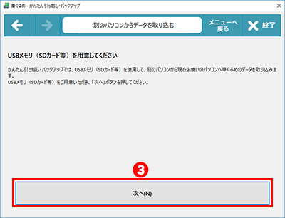 別のパソコンからデータを取り込む