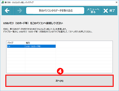 別のパソコンからデータを取り込む