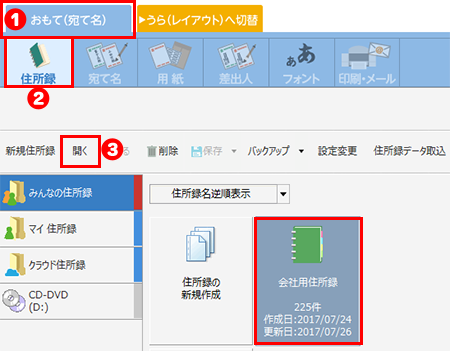 差出人の表示について 筆ぐるめ わからない できないを解決