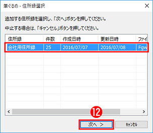 旧バージョンの住所録取り込み方法について 筆ぐるめ