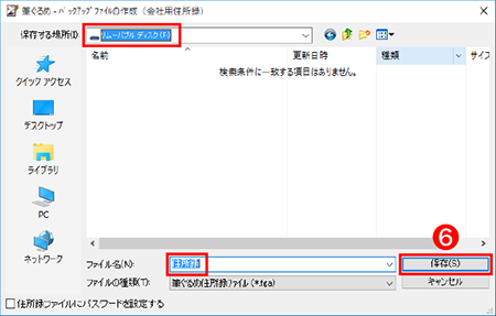 Usbメモリへ住所録データをバックアップする方法 バックアップから戻す方法 筆ぐるめ