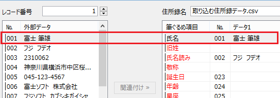 他のソフトの住所録取り込み方法について 筆ぐるめ