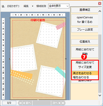 イラスト素材 Pngファイルなどのテンプレート を使ってレイアウトを作るには 筆ぐるめ