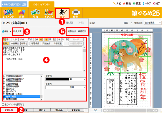 レイアウト うら の文章 あいさつ文 の入力方法について 筆ぐるめ