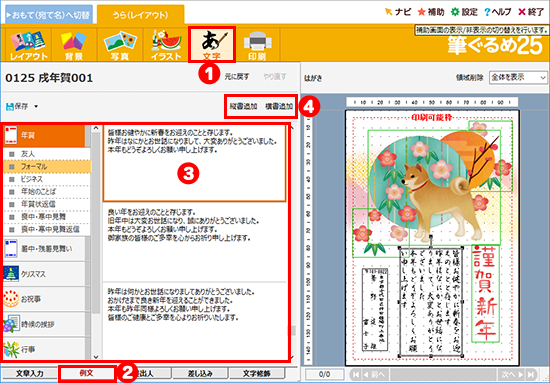 レイアウト うら の文章 あいさつ文 の入力方法について 筆ぐるめ